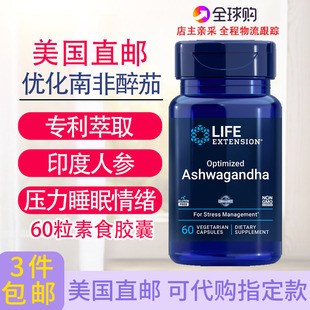 优化南非醉茄Life 60粒 Extension专利印度人参Ashwagandha皮质醇