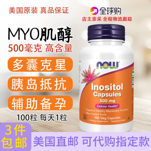 美国nowfoodsMYO肌醇100胶囊