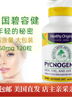 高含量碧容健精华150mg120粒Pycnogenol美国直邮Healthy Origins