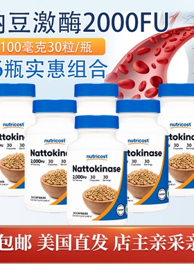 6瓶组合纳豆激酶2000FU 100mg30粒Nutricost Nattokinase心脑血管