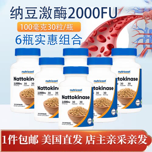 纳豆激酶2000FU六瓶装30粒100mg