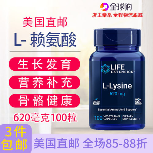赖氨酸胶囊100粒lifeextension
