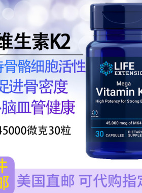 维生素K2甲萘醌MK4强骨护心脑钙吸收美国直邮Life Extension30粒