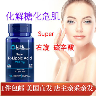extension lipoic右旋硫辛酸60粒稳定阻断糖肤白美国直邮Life