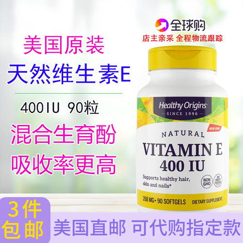 天然维生素E含生育酚400IU90粒