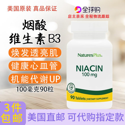 NaturesPlus维生素B3烟酸90粒