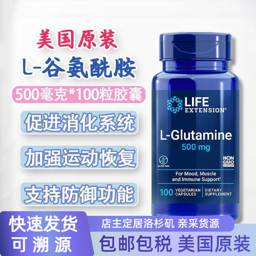 100粒L-谷氨酰胺LifeExtension