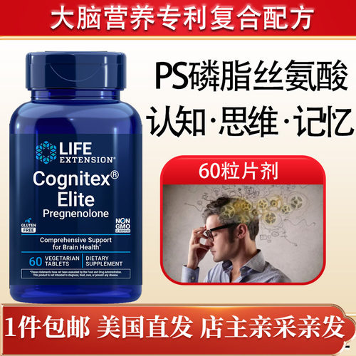 磷脂酰丝氨酸ps孕烯醇酮脑营养60