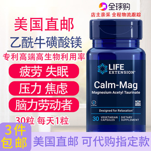 李小萌同款 extension乙酰牛磺酸镁大脑营养情绪放松活力30粒 Life