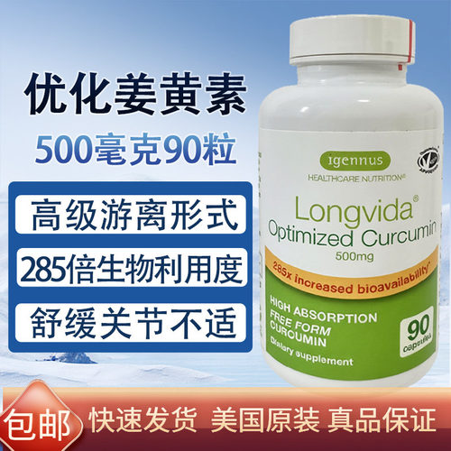 美国Igennus优化姜黄素500mg90粒