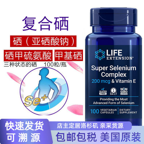 麦芽硒Selenium三代复合硒+VE100