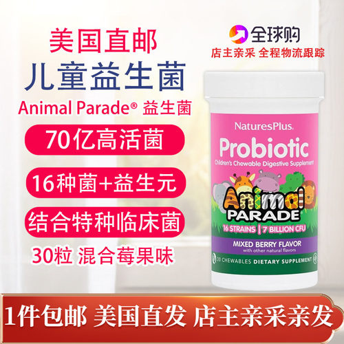 NaturesPlus儿童益生菌30咀嚼片