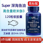 Super深海鱼油Omega Extension 3虾青素磷虾油120粒美国直邮Life