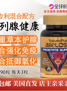 高阶前列腺健康美国Nature'sPlus ageLoss Prostate 锯棕榈90粒