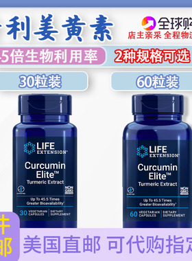 专利姜黄素45倍生物利用率500mg60粒/30粒Life Extension美国直邮