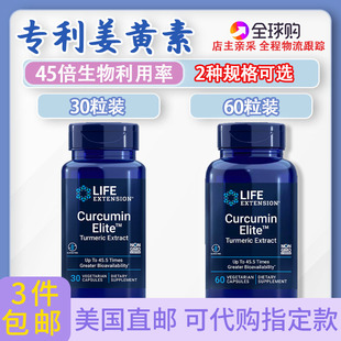 专利姜黄素45倍生物利用率500mg60粒 Extension美国直邮 30粒Life