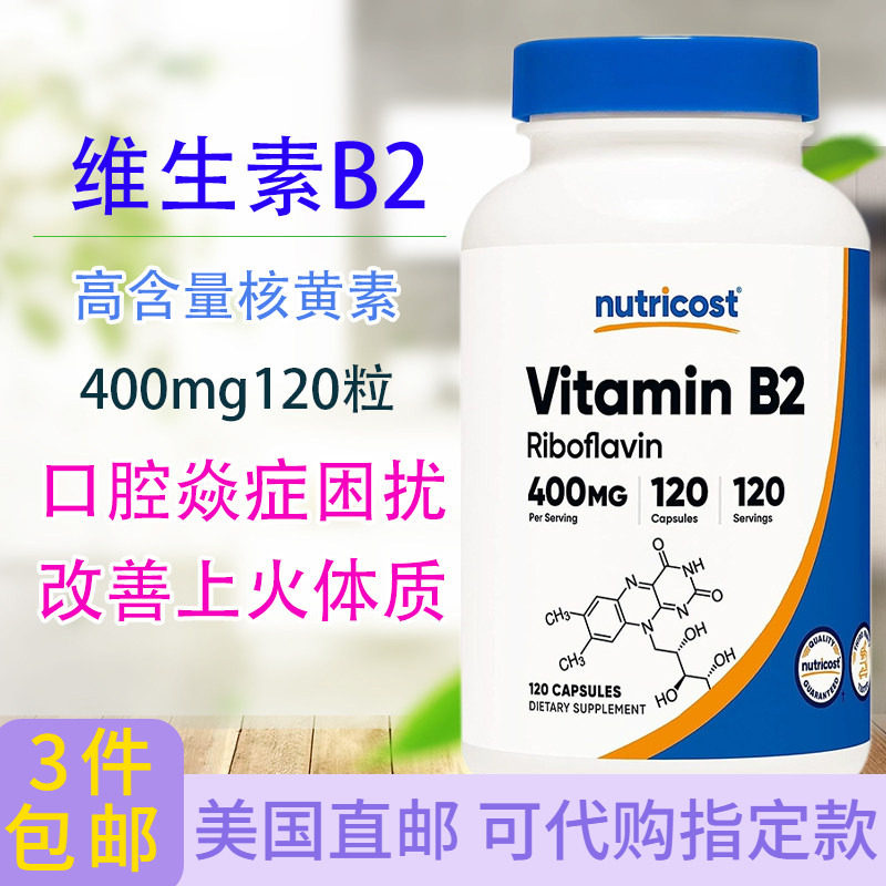 Nutricost核黄素400mg120粒胶囊图片
