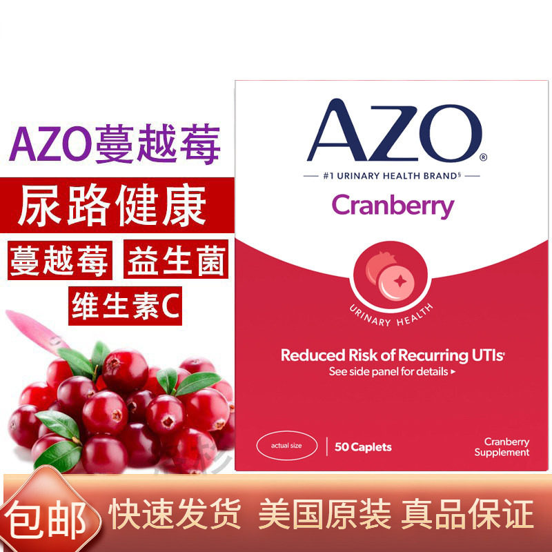 速发老包装AZO天然蔓越莓含益生菌VC钙女性妇科健康泌尿50粒美国
