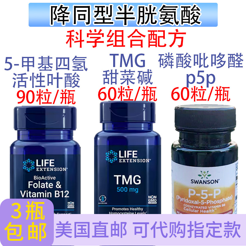 降同型半胱氨酸胶囊60叶酸甜菜碱