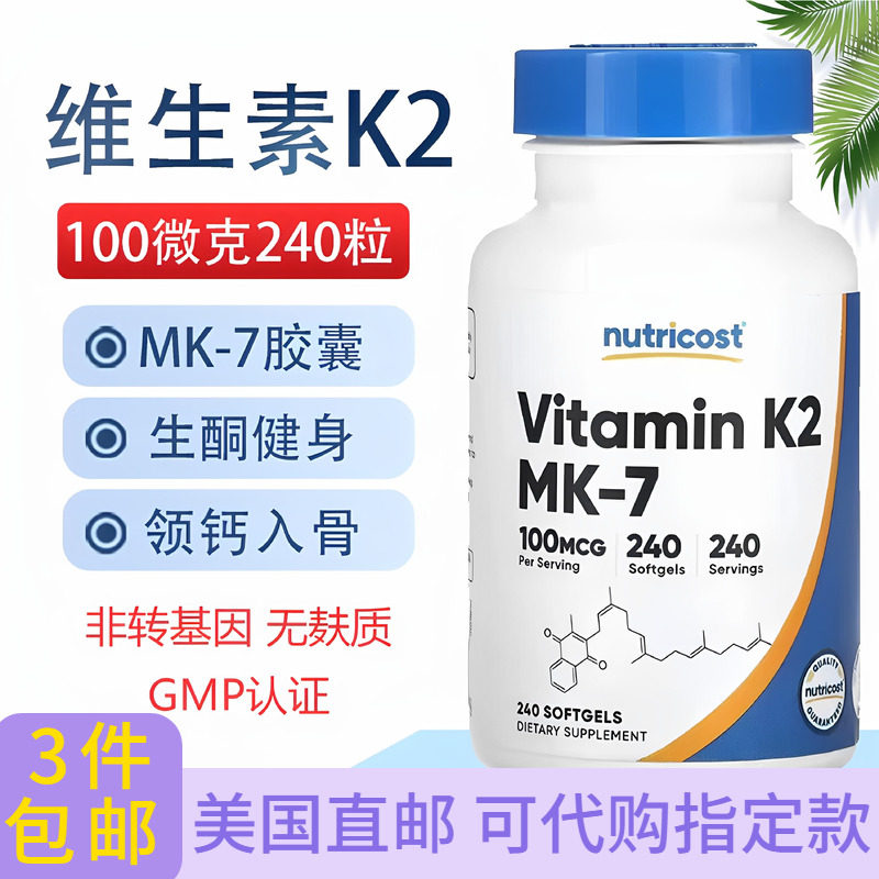 Nutricost维生素K2240粒软胶囊图片