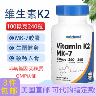 Nutricost维生素K2MK 7生酮健身骨骼关节骨密度100mcg240粒直邮发