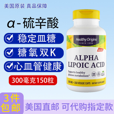 美国硫辛酸AlphaLipoicAcid糖值