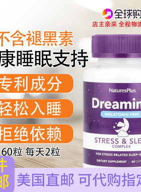 健康睡眠支持Dreaminol美国Nature'sPlus养神经元60粒不含褪黑素