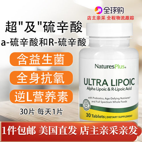Nature'sPlusa-硫辛酸R-硫辛酸