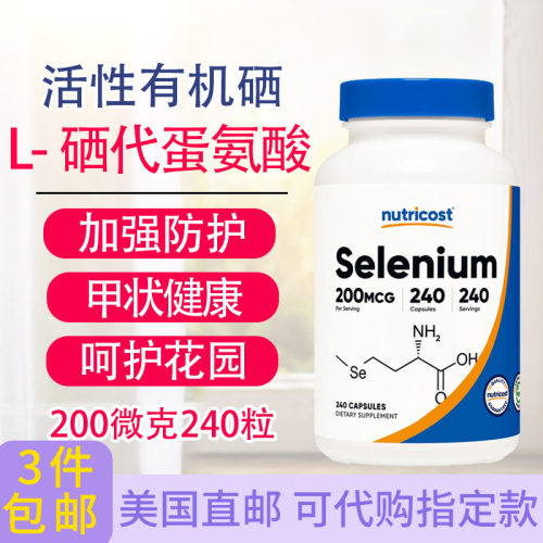 NutricostL-硒代蛋氨酸240粒胶囊