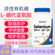 硒代蛋氨酸Selenium200mcg240粒免疫力活性有机硒美国Nutricost
