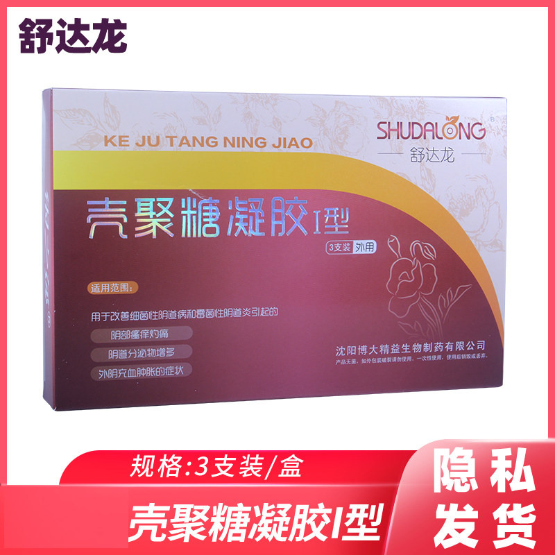 壳聚糖妇科凝胶新款I型舒达龙