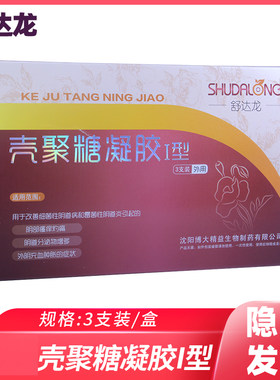壳聚糖妇科凝胶新款I型舒达龙