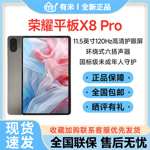 平板X8 11.5英寸120Hz高刷护眼大屏多屏协同平板 Pro 荣耀 honor