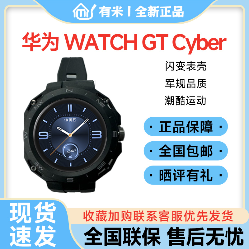 华为WATCHGTCyber智能运动手表