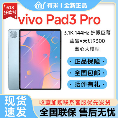 vivoPad3Pro新款平板