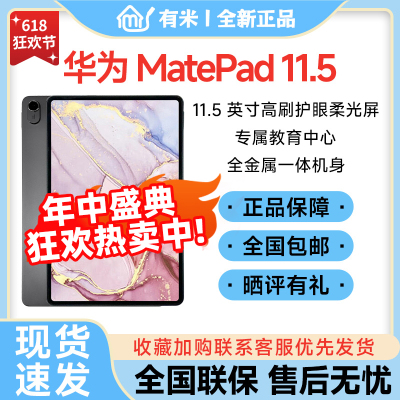 华为MatePad11.5英寸柔光屏平板