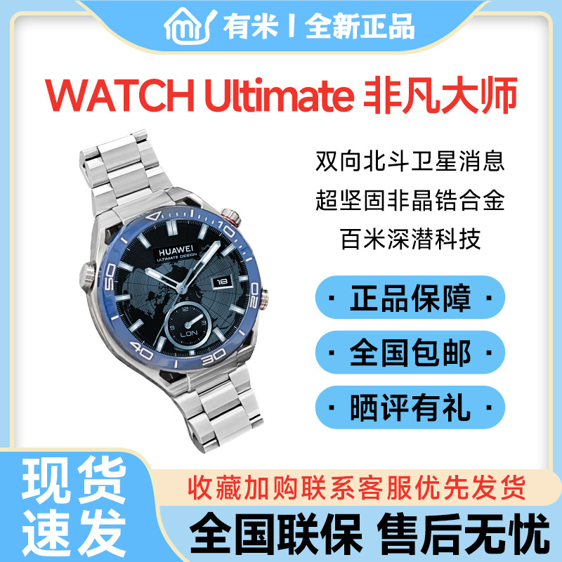 华为WATCHUltimate防尘防水手表