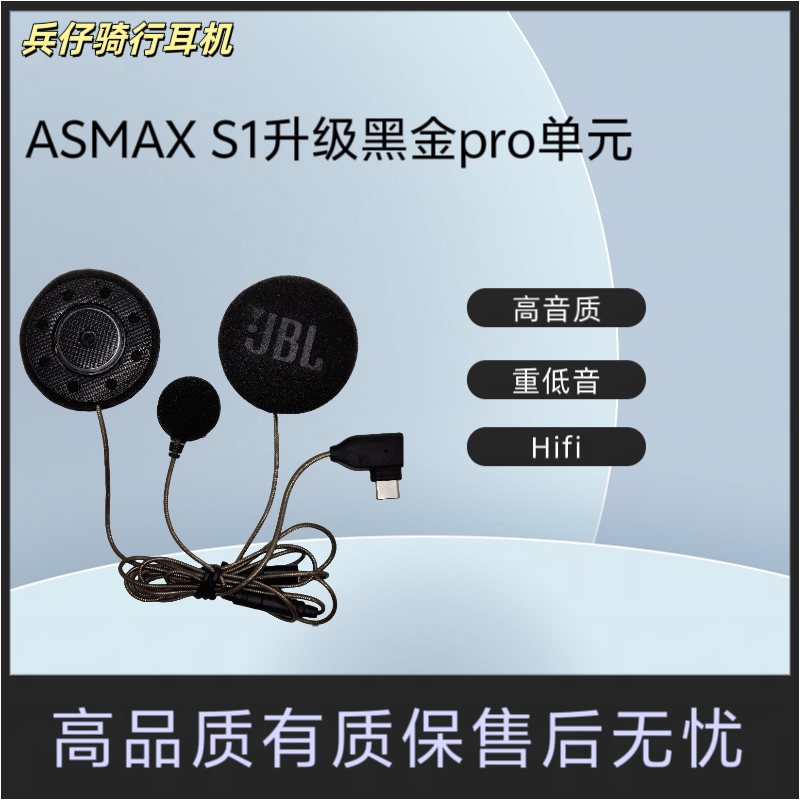 ASMAX S1头盔蓝牙耳机TYPEC口升级进口黑金pro单元喇叭配件麦克风
