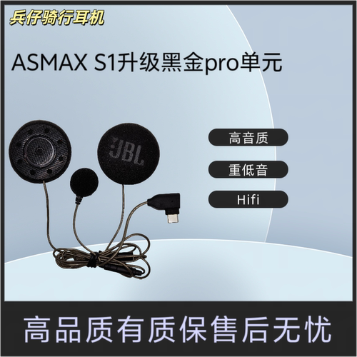 ASMAX S1头盔蓝牙耳机TYPEC口升级进口黑金pro单元喇叭配件麦克风