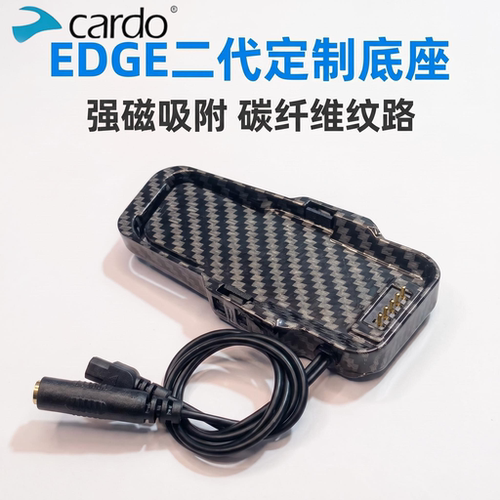 CARDO卡多EDGE/PRO二代升级磁吸底座耳机单元软麦卡扣配件碳纤维
