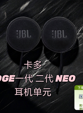 Cardo NEO Special特别版卡多一代二代Asmax耳机魔术贴海绵套底座