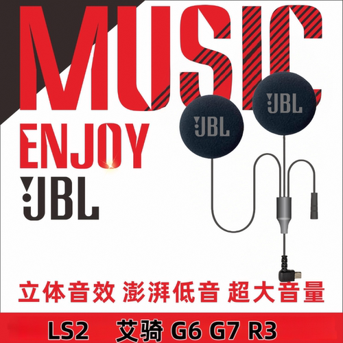 LS2/艾骑G6  R3 G7 A10头盔耳机升级JBL单元大音量高音质重低音