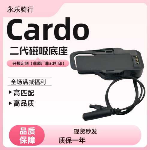 CARDOEDGEPro二代头盔蓝牙耳机