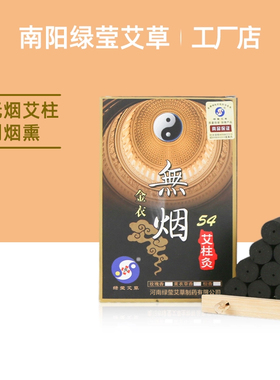 绿莹微烟艾柱碳化家用随身灸正品