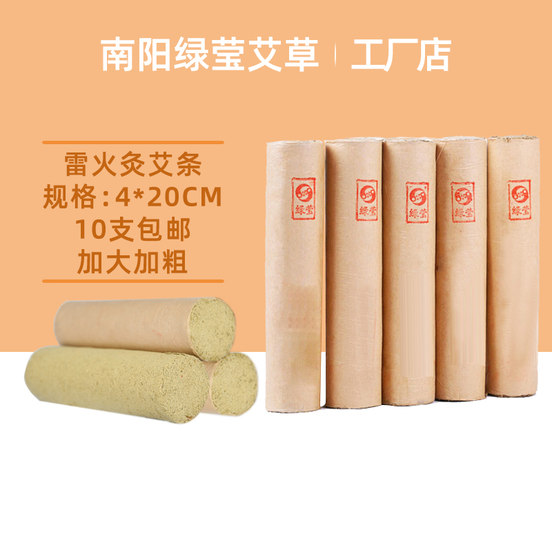 绿莹4*20cm雷火灸正品艾柱