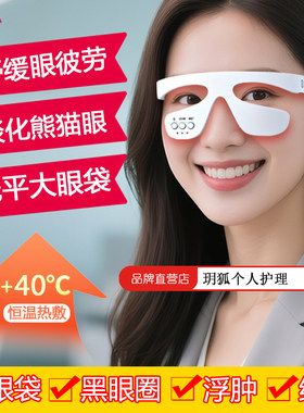 EMS微电流眼部按摩仪缓解疲劳