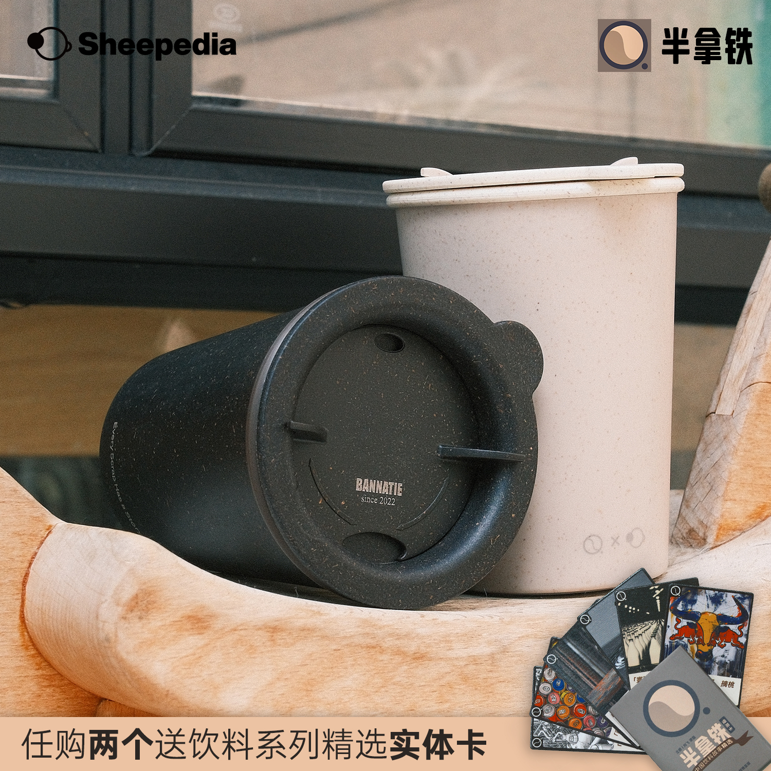 半拿铁播客周边【真·咖啡渣做的杯子】小羊商店Sheepedia