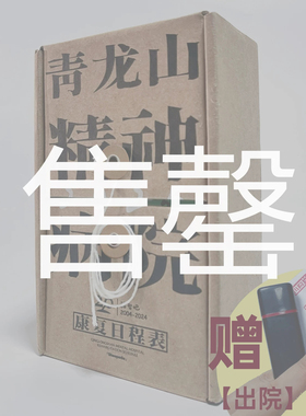 弱智吧xSheepedia联名2025年青龙山医院康复日程表日历[小羊商店]
