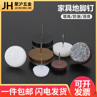 家具塑料脚钉防滑防潮增高橱柜桌椅钉实木沙发角钉静音毛毡地板钉