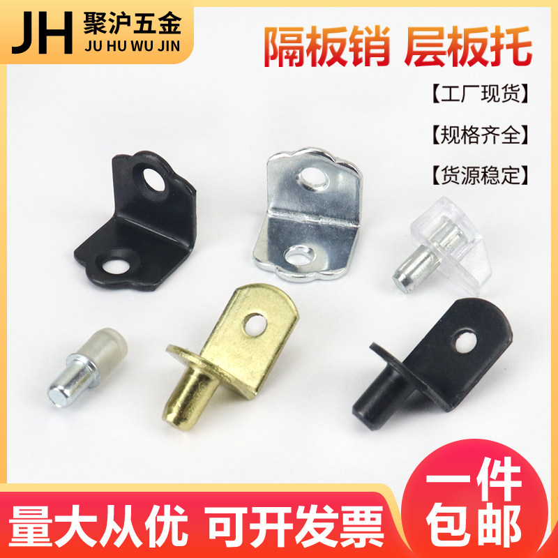 衣柜橱柜角码包邮隔板销